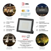 Прожектор светодиодный ЭРА LPR-023-0-40K-050 50W 4000K 4000Lm IP65