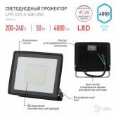 Прожектор светодиодный ЭРА LPR-023-0-40K-050 50W 4000K 4000Lm IP65