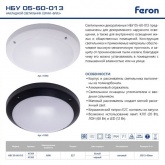 Светильник накладной Feron НБУ 05-60-013, 220V, 60Вт, Е27, черный, серии Бриз, IP64