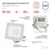 Прожектор светодиодный ЭРА LPR-023-W-65K-010 10W 6500K 800Lm IP65 белый