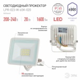 Прожектор светодиодный ЭРА LPR-023-W-65K-020 20W 6500K 1600Lm IP65 белый