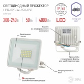 Прожектор светодиодный ЭРА LPR-023-W-65K-050 50W 6500K 4000Lm IP65 белый