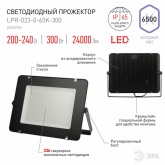 Прожектор светодиодный ЭРА LPR-023-0-65K-300 300W 6500K 24000Lm IP65