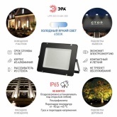 Прожектор светодиодный ЭРА LPR-023-0-65K-300 300W 6500K 24000Lm IP65