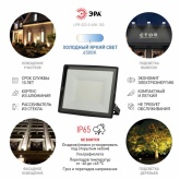 Прожектор светодиодный ЭРА LPR-023-0-65K-150 150W 6500K 12000Lm IP65