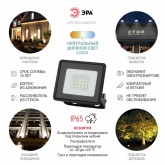 Прожектор светодиодный ЭРА LPR-023-0-40K-010 10W 4000K 800Lm IP65