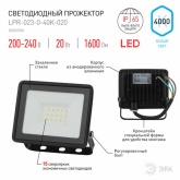 Прожектор светодиодный ЭРА LPR-023-0-40K-020 20W 4000K 1600Lm IP65