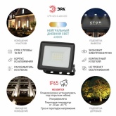 Прожектор светодиодный ЭРА LPR-023-0-40K-020 20W 4000K 1600Lm IP65
