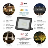 Прожектор светодиодный ЭРА LPR-023-0-40K-030 30W 4000K 2400Lm IP65