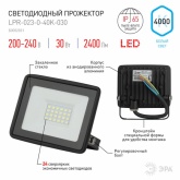 Прожектор светодиодный ЭРА LPR-023-0-40K-030 30W 4000K 2400Lm IP65