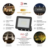 Прожектор светодиодный ЭРА LPR-023-0-30K-020 20W 3000K 1600Lm IP65