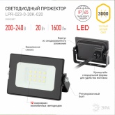 Прожектор светодиодный ЭРА LPR-023-0-30K-020 20W 3000K 1600Lm IP65