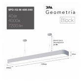 Светильник светодиодный Geometria ЭРА Block SPO-112-W-40K-040 40W 4200K 4500Lm IP40 1200x200x60