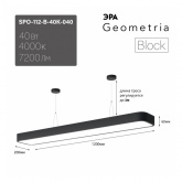 Светильник светодиодный Geometria ЭРА Block SPO-112-B-40K-040 40W 4200K 4500Lm IP40 1200x200x60