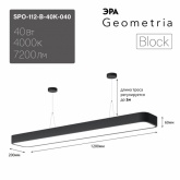 Светильник светодиодный Geometria ЭРА Block SPO-112-B-40K-040 40W 4200K 4500Lm IP40 1200x200x60