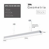 Светильник светодиодный Geometria ЭРА Block SPO-115-W-40K-036 36W 4000K 3100Lm IP40 1200x100x50