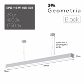 Светильник светодиодный Geometria ЭРА Block SPO-116-W-40K-024 24W 4000K 1750Lm IP40 1200x70x50