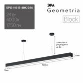 Светильник светодиодный Geometria ЭРА Block SPO-116-B-40K-024 24W 4000K 1750Lm IP40 1200x70x50