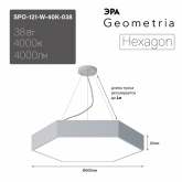 Светильник светодиодный Geometria ЭРА Hexagon SPO-121-W-40K-038 38W 4000K 4000Lm IP40 600x600x80