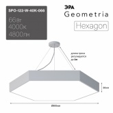 Светильник светодиодный Geometria ЭРА Hexagon SPO-122-W-40K-066 66W 4000K 4800Lm IP40 800x800X80