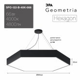 Светильник светодиодный Geometria ЭРА Hexagon SPO-122-B-40K-066 66W 4000K 4800Lm IP40 800x800x80