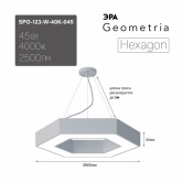 Светильник светодиодный Geometria ЭРА Hexagon SPO-123-W-40K-045 45W 4000K 2500Lm IP40 600x600x80