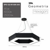 Светильник светодиодный Geometria ЭРА Hexagon SPO-123-B-40K-045 45W 4000K 2500Lm IP40 600x600x80