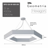 Светильник светодиодный Geometria ЭРА Hexagon SPO-124-W-40K-051 51W 4000K 3900Lm IP40 800x800x80