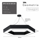 Светильник светодиодный Geometria ЭРА Hexagon SPO-124-B-40K-051 51W 4000K 3900Lm IP40 800x800x80