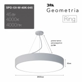 Светильник светодиодный Geometria ЭРА Ring SPO-131-W-40K-045 45W 4000K 4000Lm IP40 600x600x80 белый