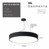 Светильник светодиодный Geometria ЭРА Ring SPO-131-B-40K-045 45W 4000K 4000Lm IP40 600x600x80 черный