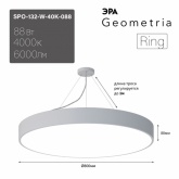 Светильник светодиодный Geometria ЭРА Ring SPO-132-W-40K-088 88W 4200K 6000Lm IP40 800x800x80 белый