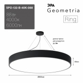 Светильник светодиодный Geometria ЭРА Ring SPO-132-B-40K-088 88W 4000K 6000Lm IP40 800x800x80 черный