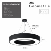 Светильник светодиодный Geometria ЭРА Ring SPO-133-B-40K-045 45W 4000K 3200Lm IP40 600x600x80 черный
