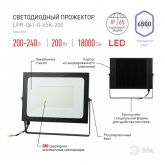 Прожектор светодиодный ЭРА LPR-061-0-65K-200 200W 6500K 18000Lm IP65