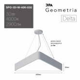 Светильник светодиодный Geometria ЭРА Delta SPO-151-W-40K-030 30W 4000K 2900Lm IP40 600x600x80 белый