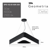 Светильник светодиодный Geometria ЭРА Delta SPO-153-B-40K-030 30W 4000K 2100Lm IP40 600x600x80