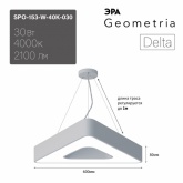 Светильник светодиодный Geometria ЭРА Delta SPO-153-W-40K-030 30W 4000K 2100Lm IP40 600x600x80 белый