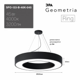 Светильник светодиодный Geometria ЭРА Ring SPO-134-B-40K-056 56W 4000K 4200Lm IP40 800x800x80 черный
