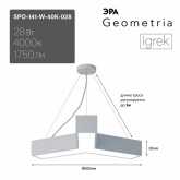 Светильник светодиодный Geometria ЭРА Igrek SPO-141-W-40K-028 28W 4000K 1750Lm IP40 600x600x80 белый