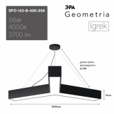 Светильник светодиодный Geometria ЭРА Igrek SPO-143-B-40K-056 56W 4000K 3700Lm IP40 900x900x80