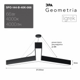 Светильник светодиодный Geometria ЭРА Igrek SPO-144-B-40K-066 66W 4000K 4000Lm IP40 1200x1200x80