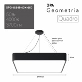Светильник светодиодный Geometria ЭРА Quadro SPO-163-B-40K-050 50W 4000K 3700Lm IP40 600x600x80