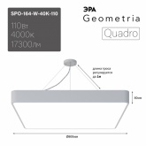 Светильник светодиодный Geometria ЭРА Quadro SPO-164-W-40K-110 110W 4000K 17300Lm IP40 800x800x80