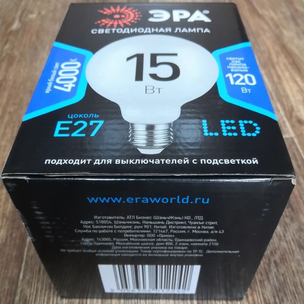 Энергосберегающая LED лампочка шар G125, мощностью 15 Ватт, с цоколем E27, нейтральный белый свет, матовая колба