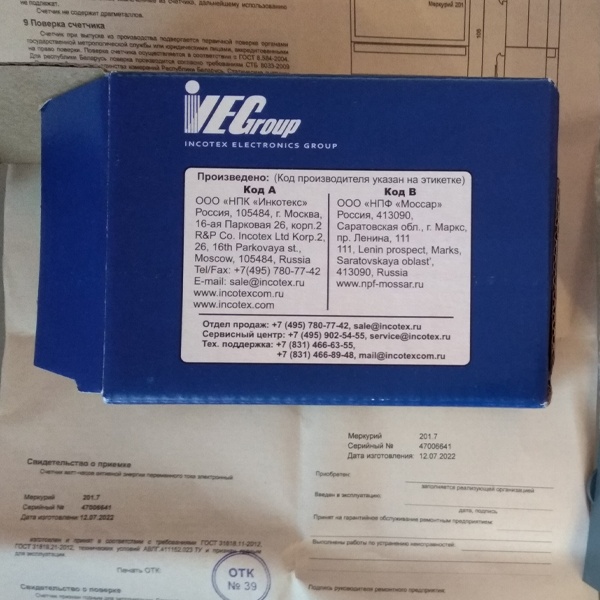 Однотарифный однофазный счетчик электрической энергии Меркурий 201.7