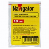Скобы Navigator 93 259 NLSC-C02-10 10mm IP65