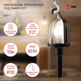 Светильник переносной ЭРА WLX-10m под лампу E27 60Вт 10м IP20