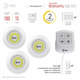 Фонарь ЭРА светодиодный подсветка SB-511 пушлайт, 6W, COB, 3хAAA, белый, ИК пульт