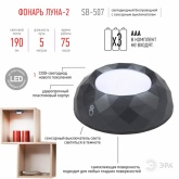 Фонарь ЭРА пушлайт SB-507 Луна LM сенсорный, батареи 3xAAA, черный (5056183722456)